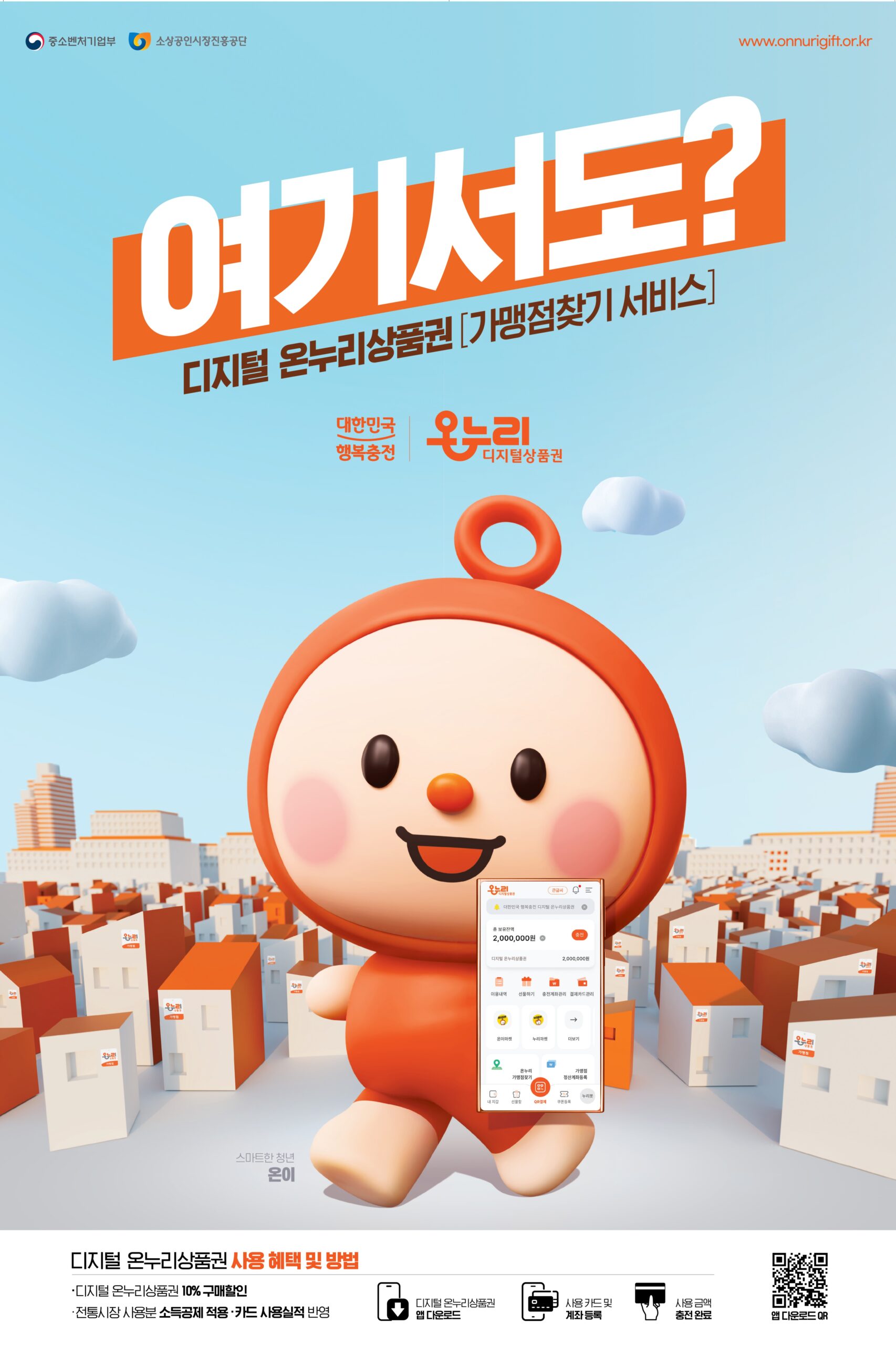 온누리상품권가맹점 사용처